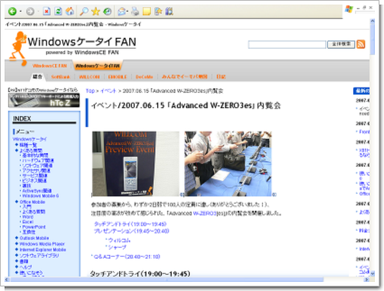 イベント/2007.06.15 「Advanced W-ZERO3es」内覧会(WindowsケータイFAN)