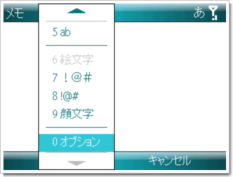 SoftBank X02HT 文字入力のスクリーンショット