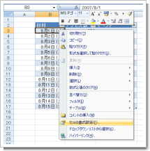 Excelのセルの書式設定で曜日を表示する方法のスクリーンショット