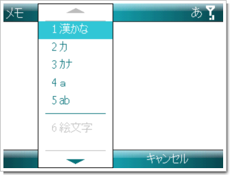 SoftBank X02HT 文字入力のスクリーンショット