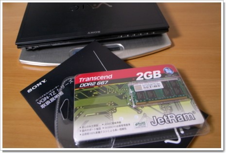 VAIO VGN-TZ50Bの増設メモリ 2GB