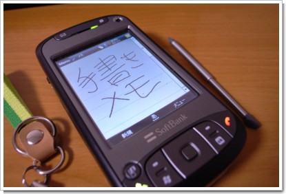 SoftBank X01HT の手書きメモの写真